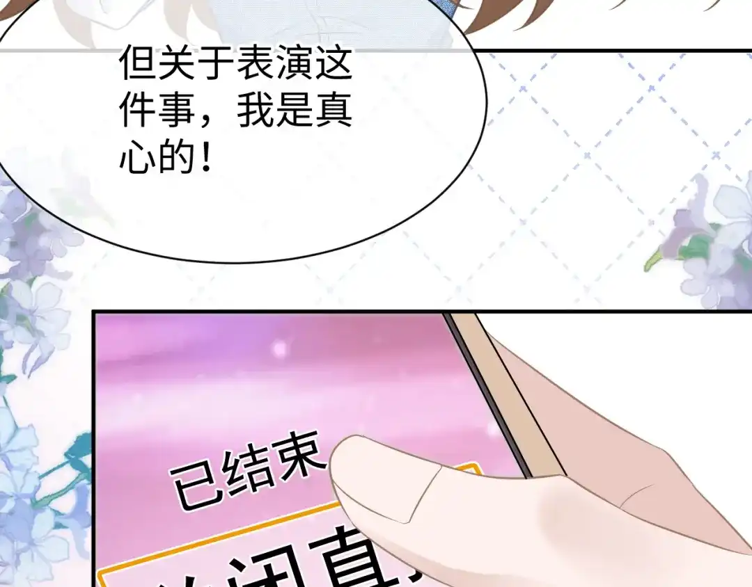 《纪总的娇妻又凶又野》29 澄清 第52页