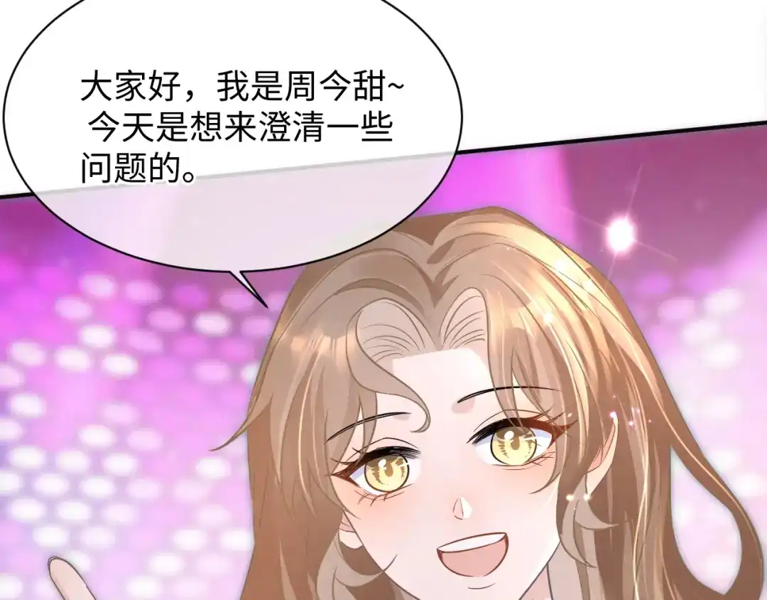 《纪总的娇妻又凶又野》29 澄清 第23页