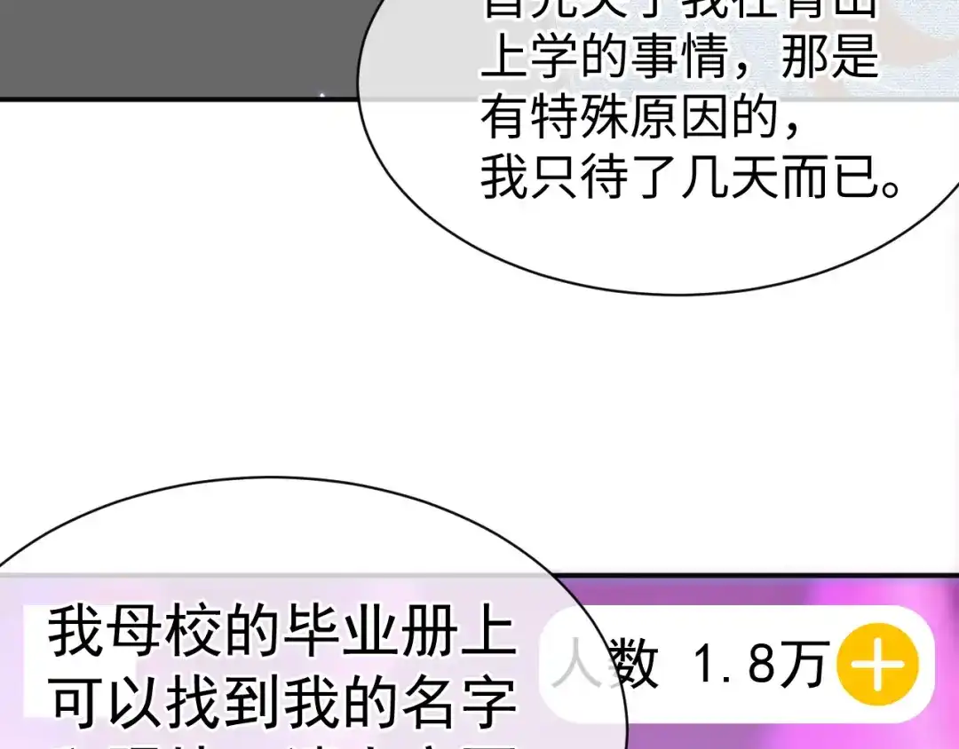 《纪总的娇妻又凶又野》29 澄清 第25页