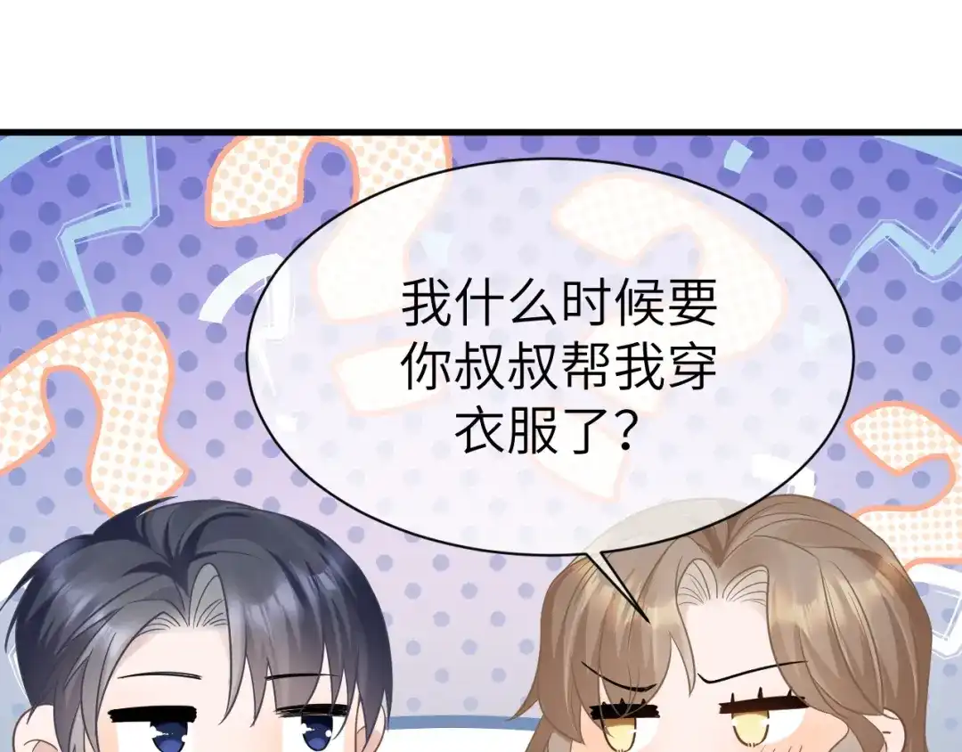 《纪总的娇妻又凶又野》29 澄清 第98页