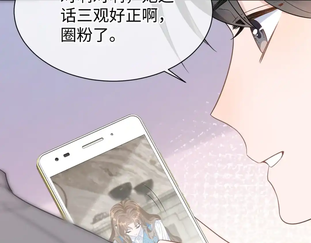 《纪总的娇妻又凶又野》29 澄清 第33页