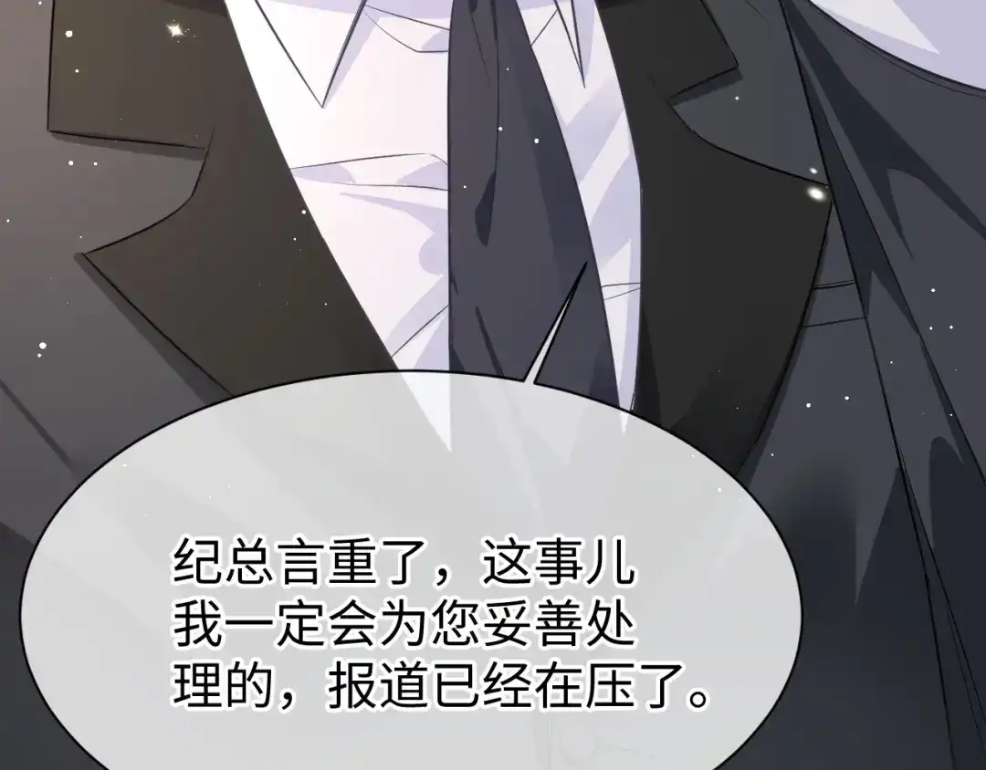 《纪总的娇妻又凶又野》29 澄清 第40页
