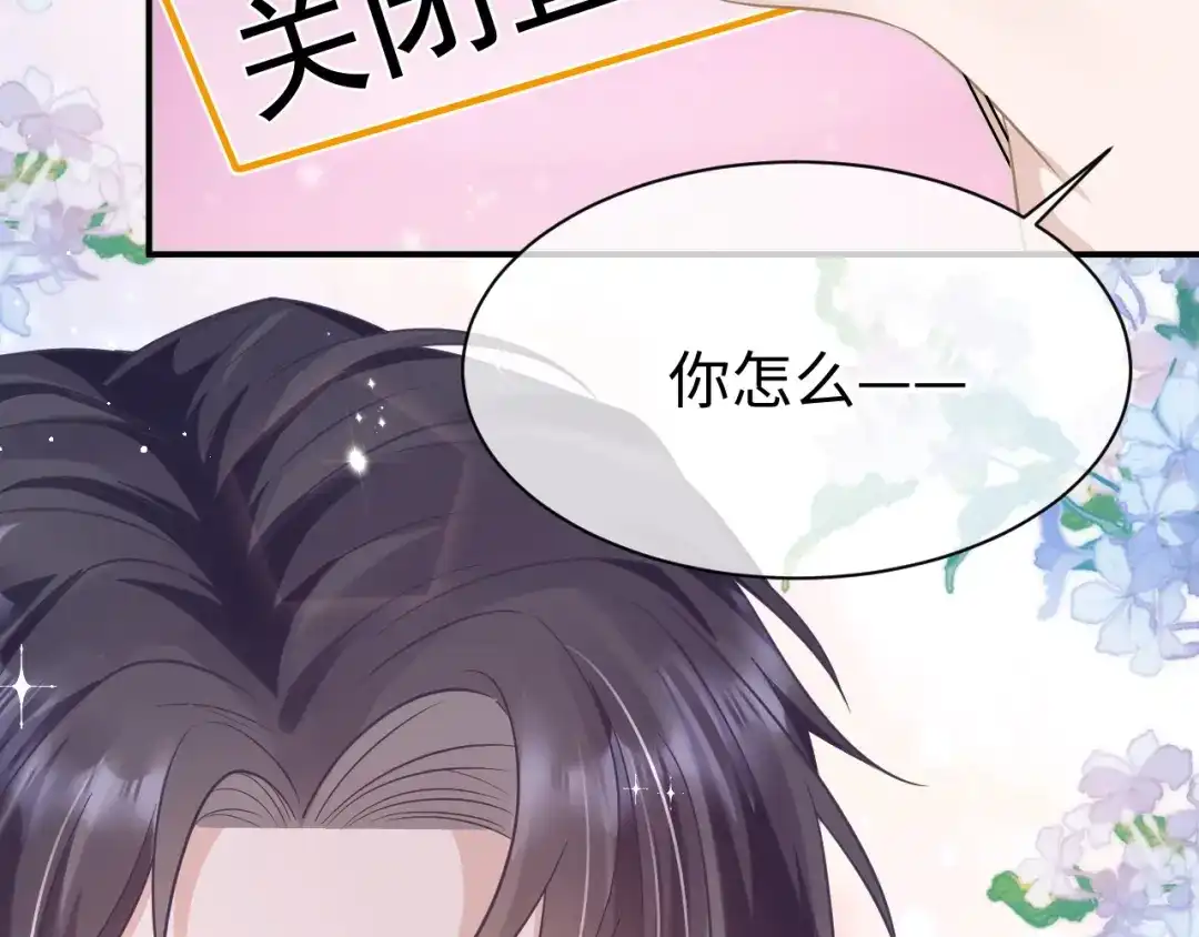 《纪总的娇妻又凶又野》29 澄清 第53页