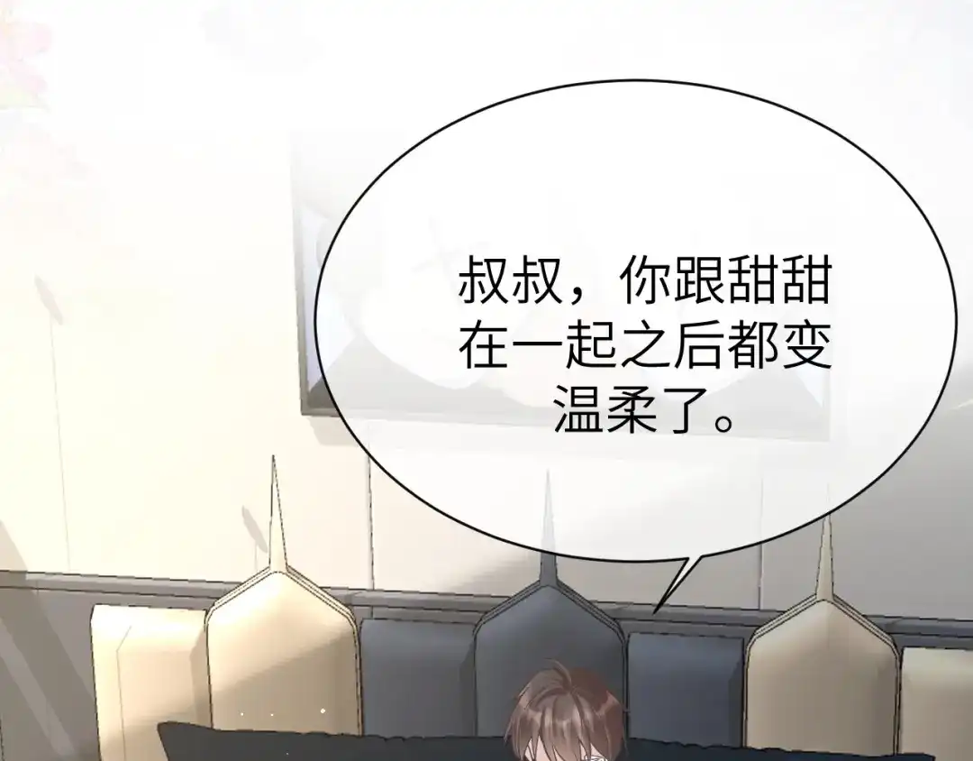 《纪总的娇妻又凶又野》29 澄清 第78页