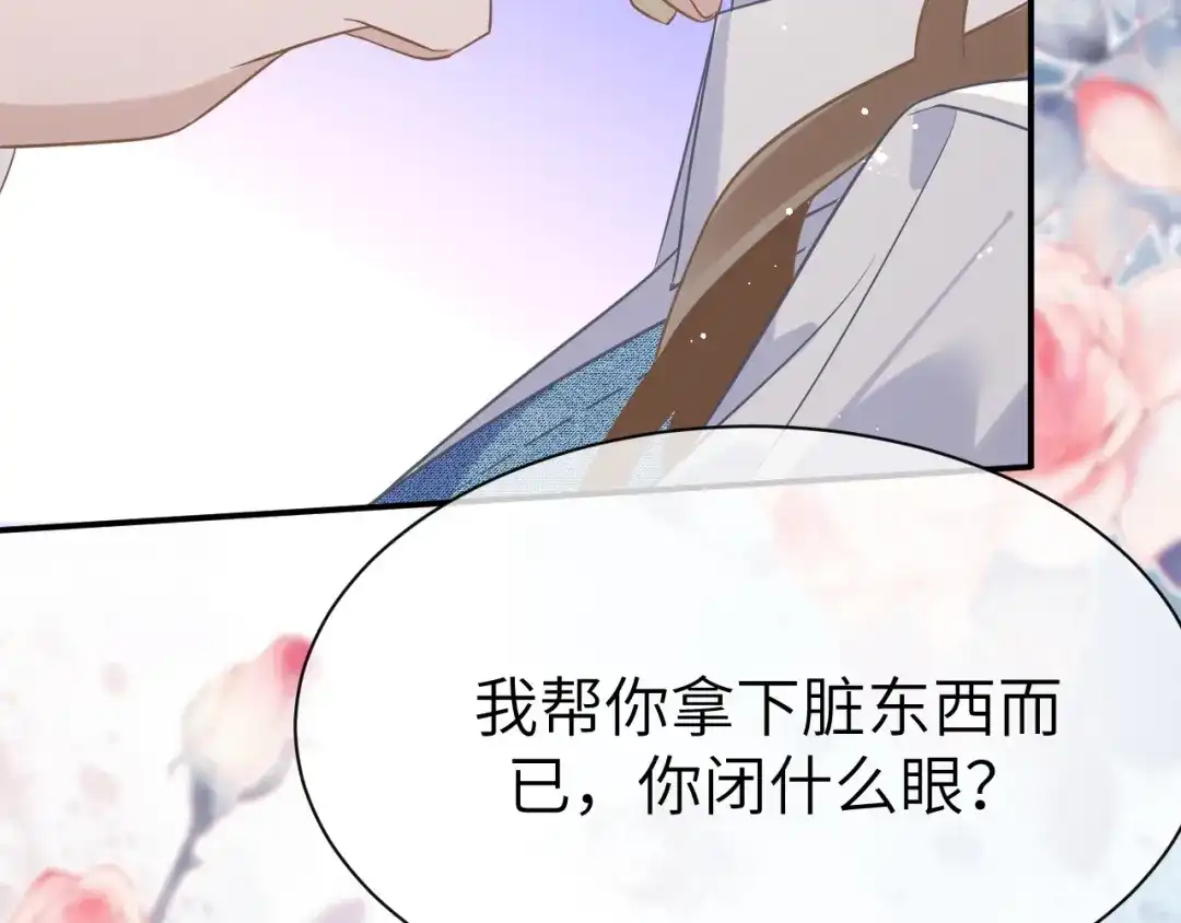 《纪总的娇妻又凶又野》29 澄清 第67页