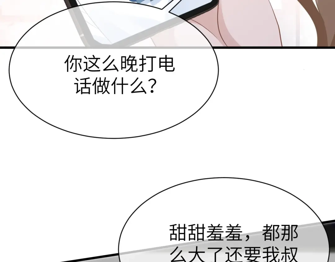 《纪总的娇妻又凶又野》29 澄清 第95页