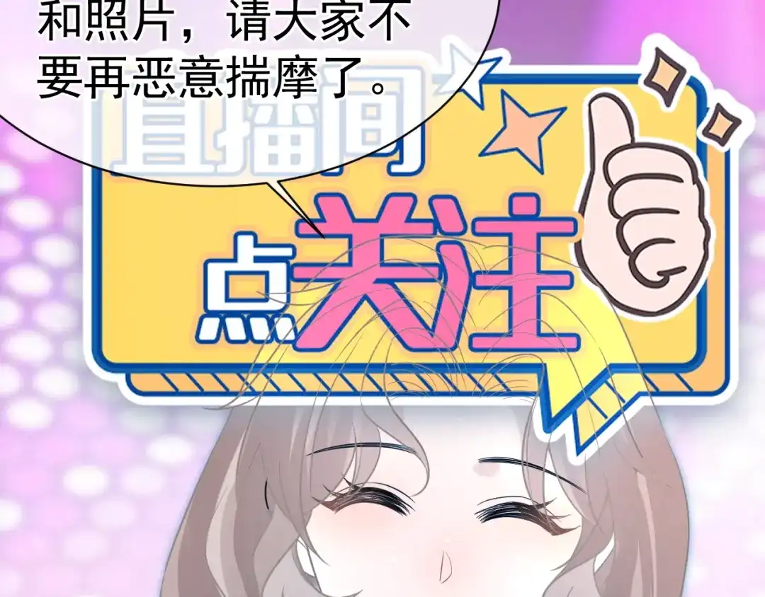 《纪总的娇妻又凶又野》29 澄清 第26页