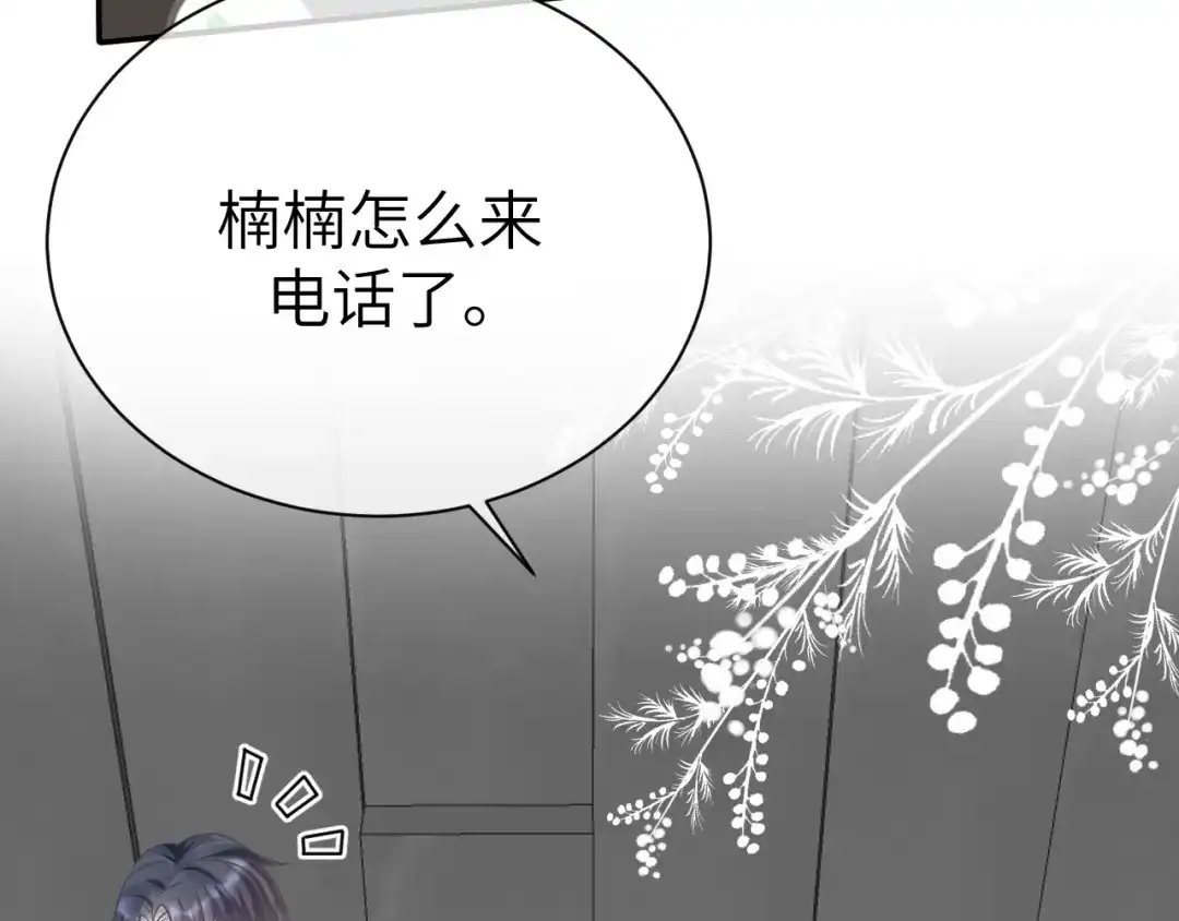 《纪总的娇妻又凶又野》29 澄清 第90页