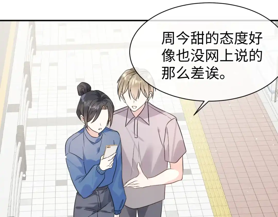 《纪总的娇妻又凶又野》29 澄清 第31页