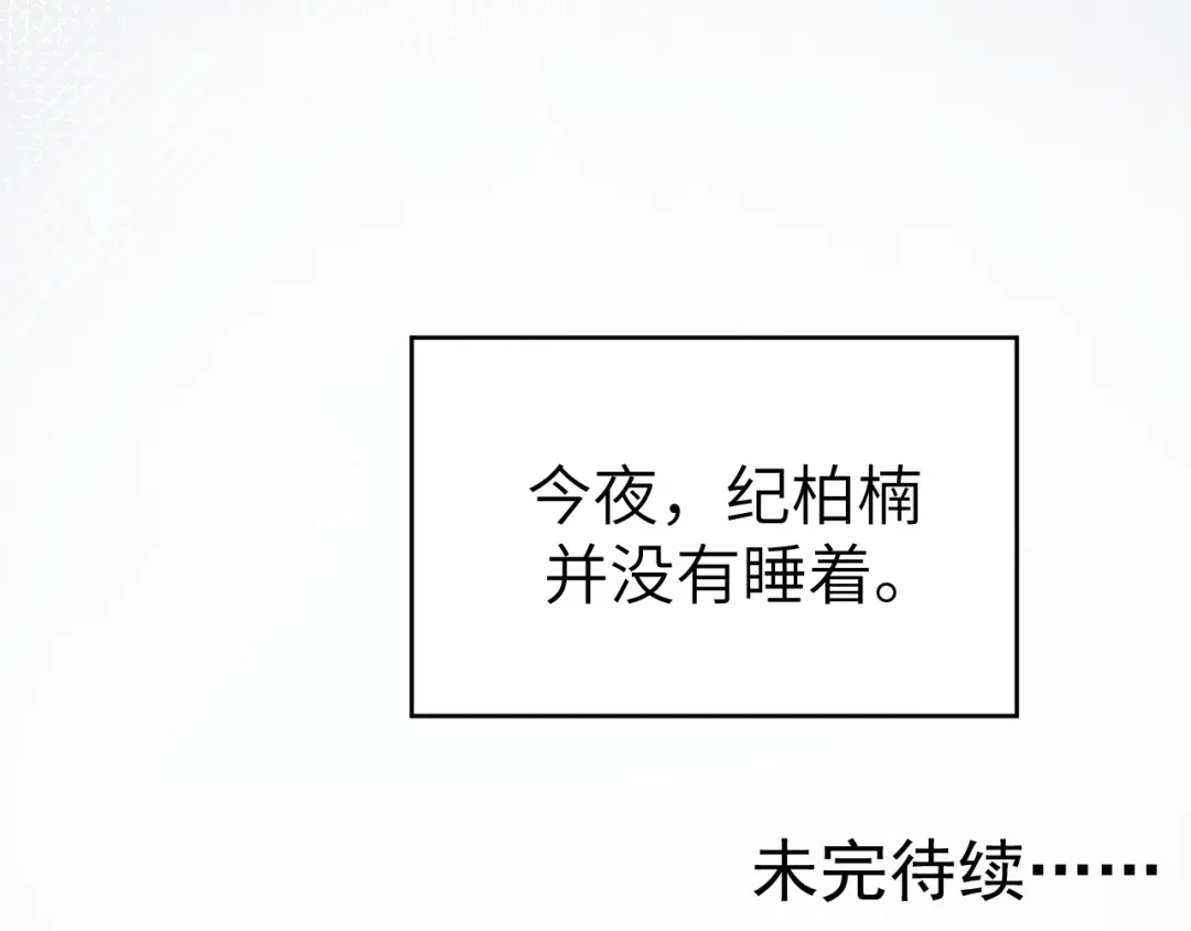 《纪总的娇妻又凶又野》29 澄清 第117页