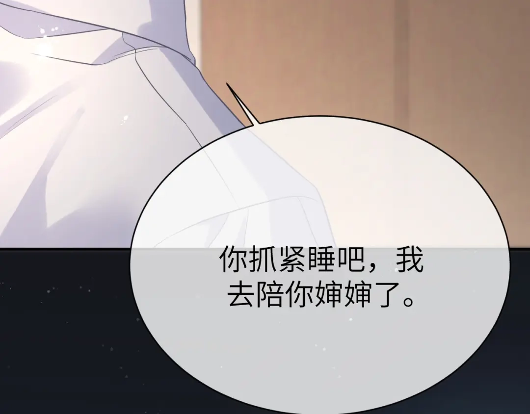 《纪总的娇妻又凶又野》29 澄清 第85页