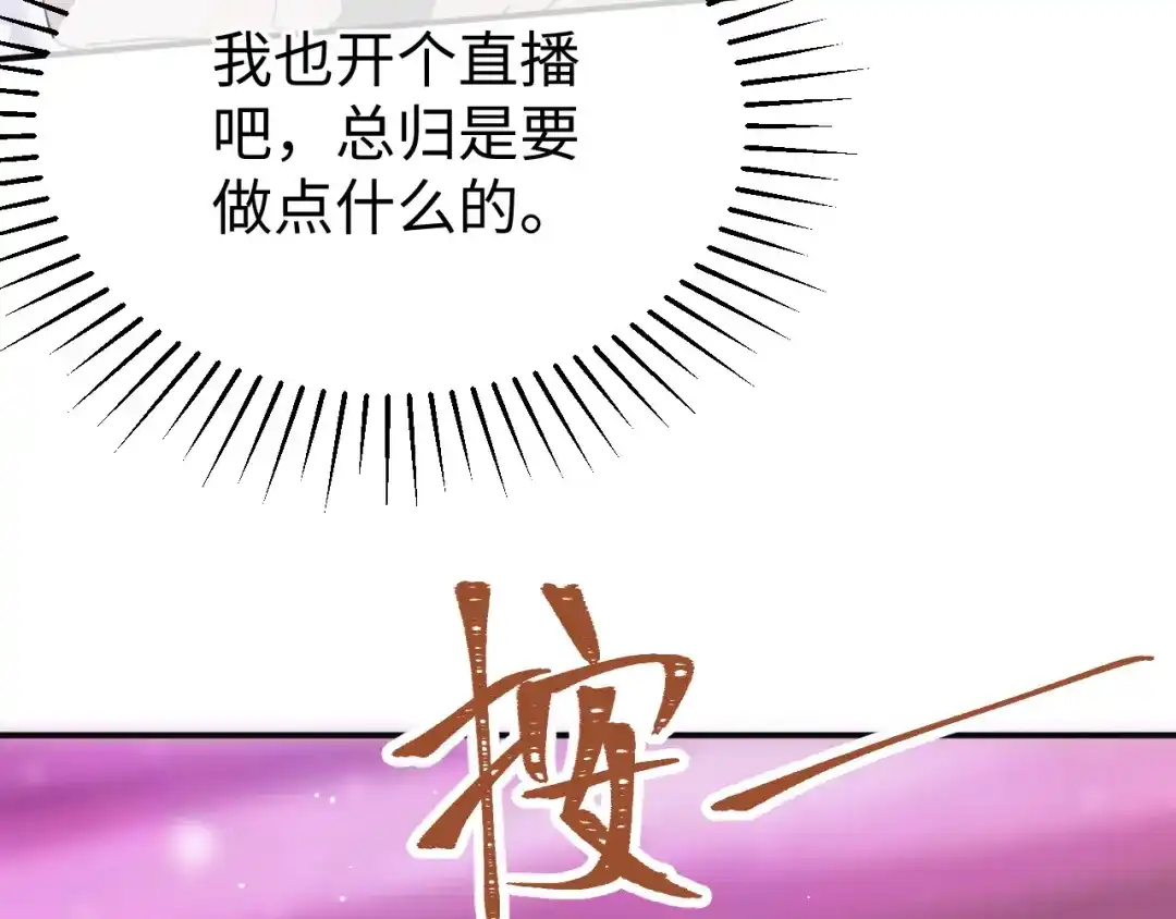 《纪总的娇妻又凶又野》29 澄清 第21页