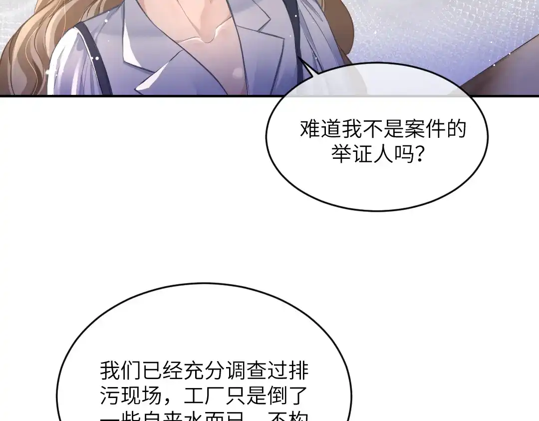 《纪总的娇妻又凶又野》03 算计 第56页