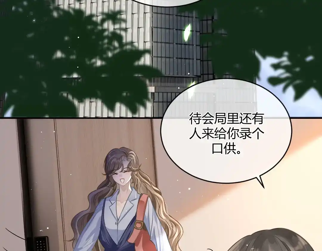 《纪总的娇妻又凶又野》03 算计 第50页