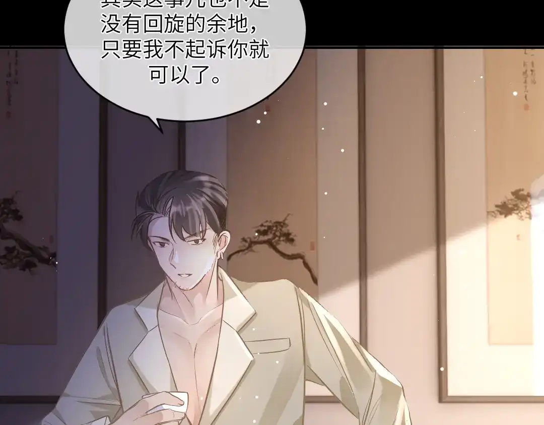 《纪总的娇妻又凶又野》03 算计 第69页