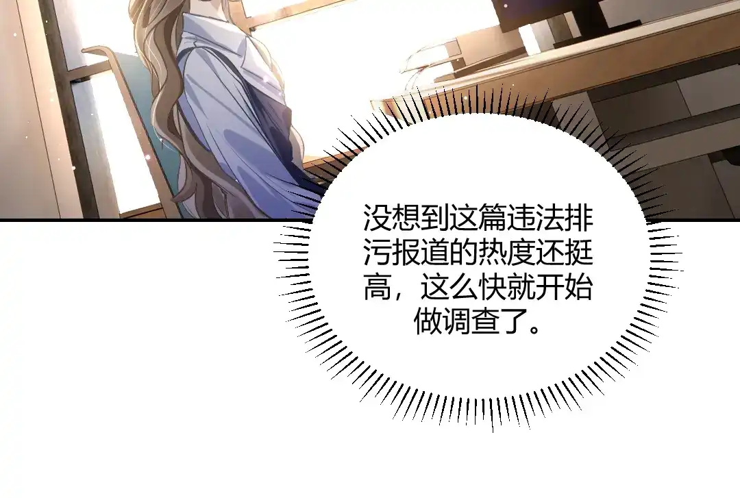 《纪总的娇妻又凶又野》03 算计 第52页