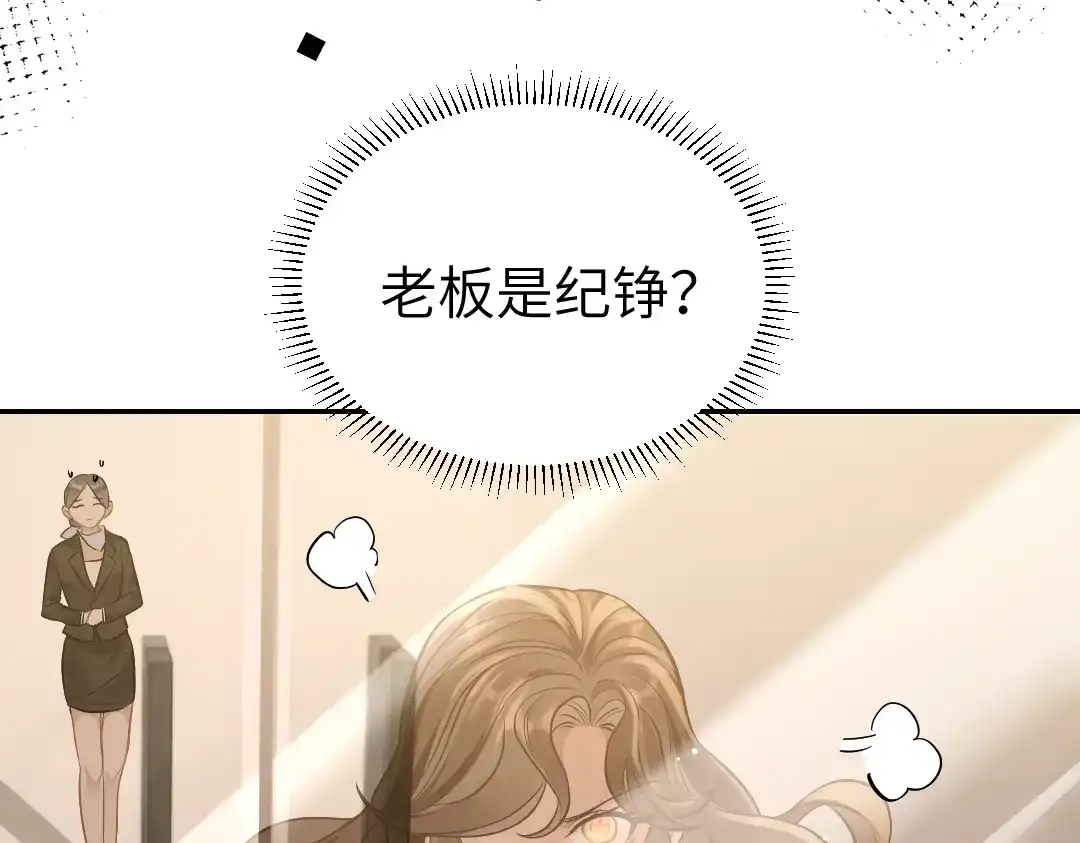 《纪总的娇妻又凶又野》03 算计 第72页