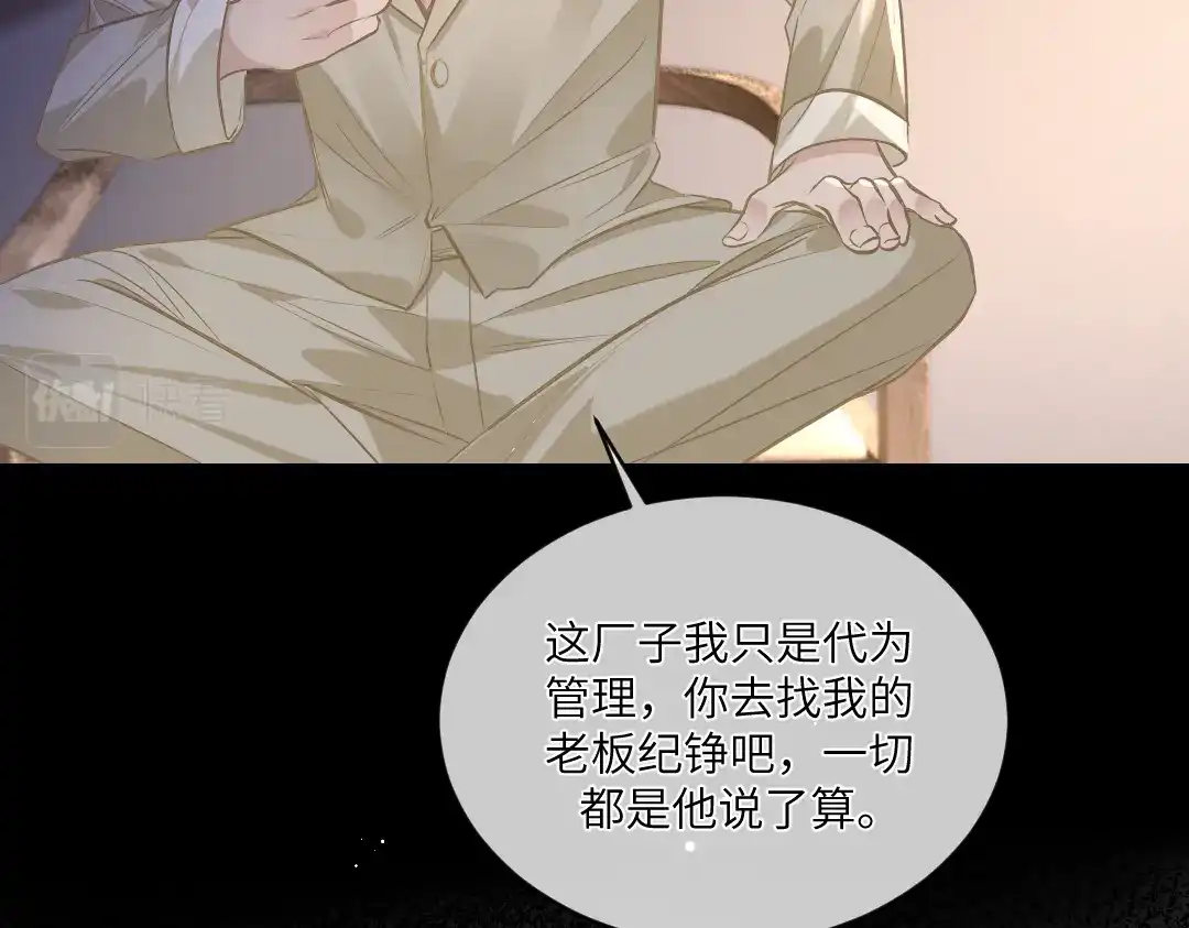 《纪总的娇妻又凶又野》03 算计 第70页