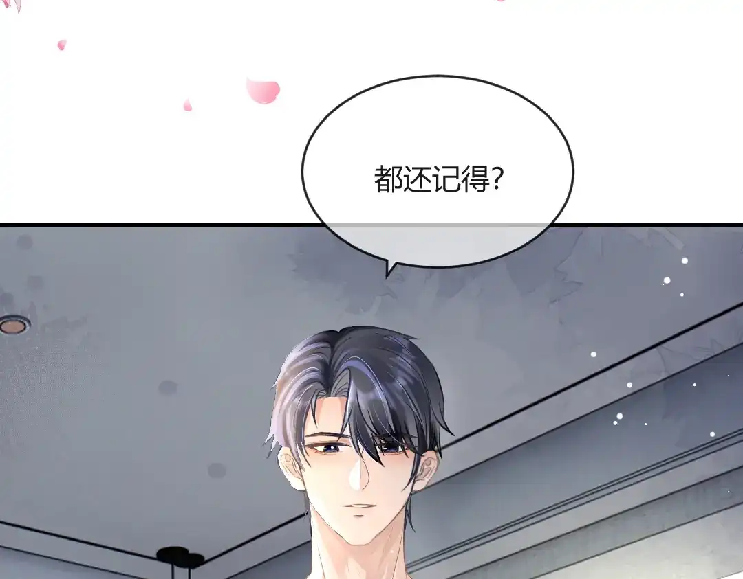 《纪总的娇妻又凶又野》03 算计 第26页