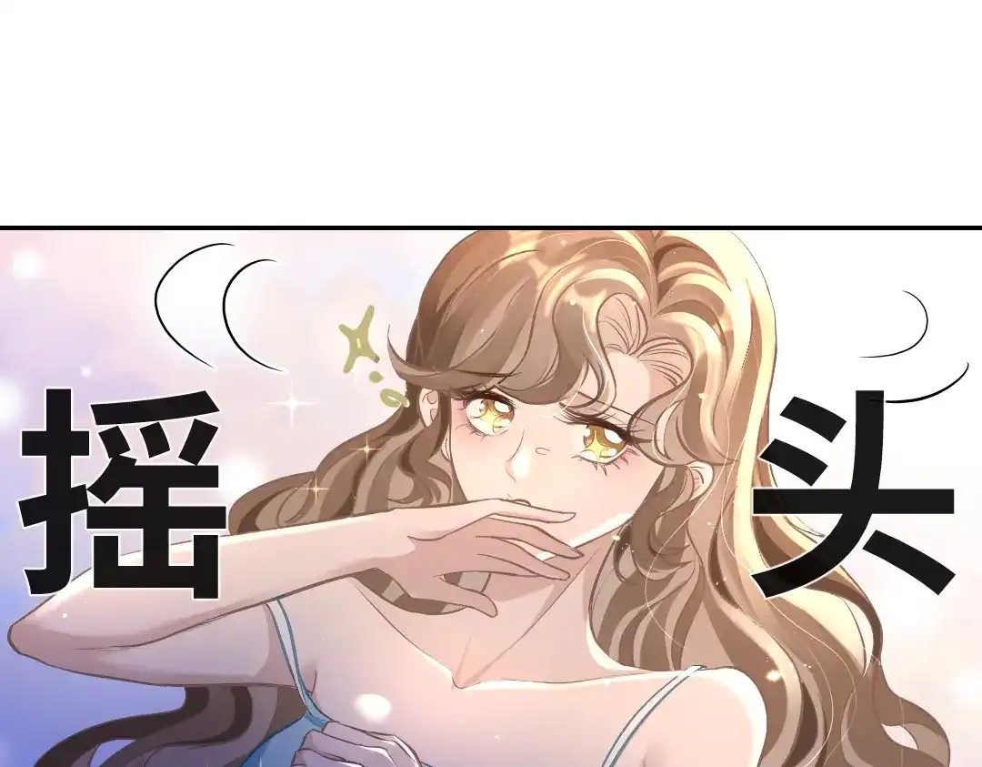 《纪总的娇妻又凶又野》03 算计 第29页