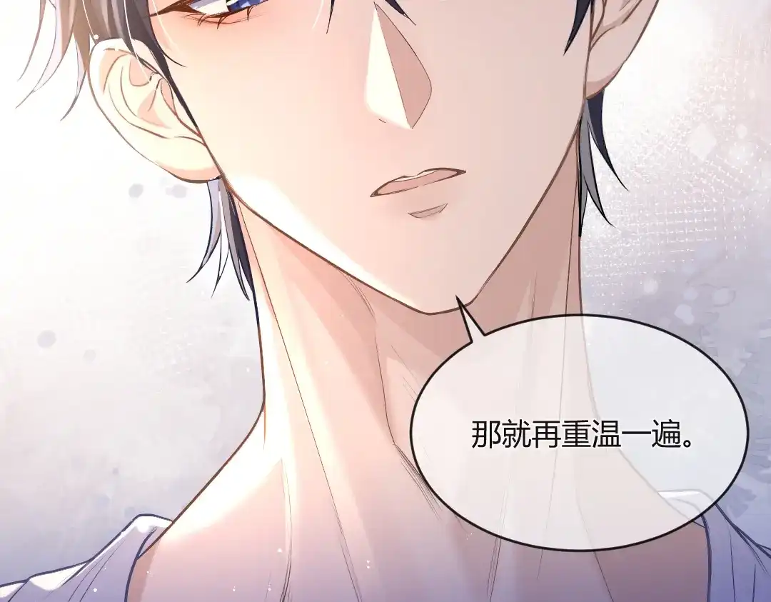 《纪总的娇妻又凶又野》03 算计 第32页