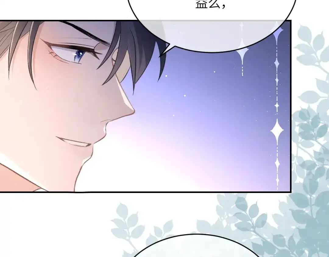 《纪总的娇妻又凶又野》03 算计 第93页