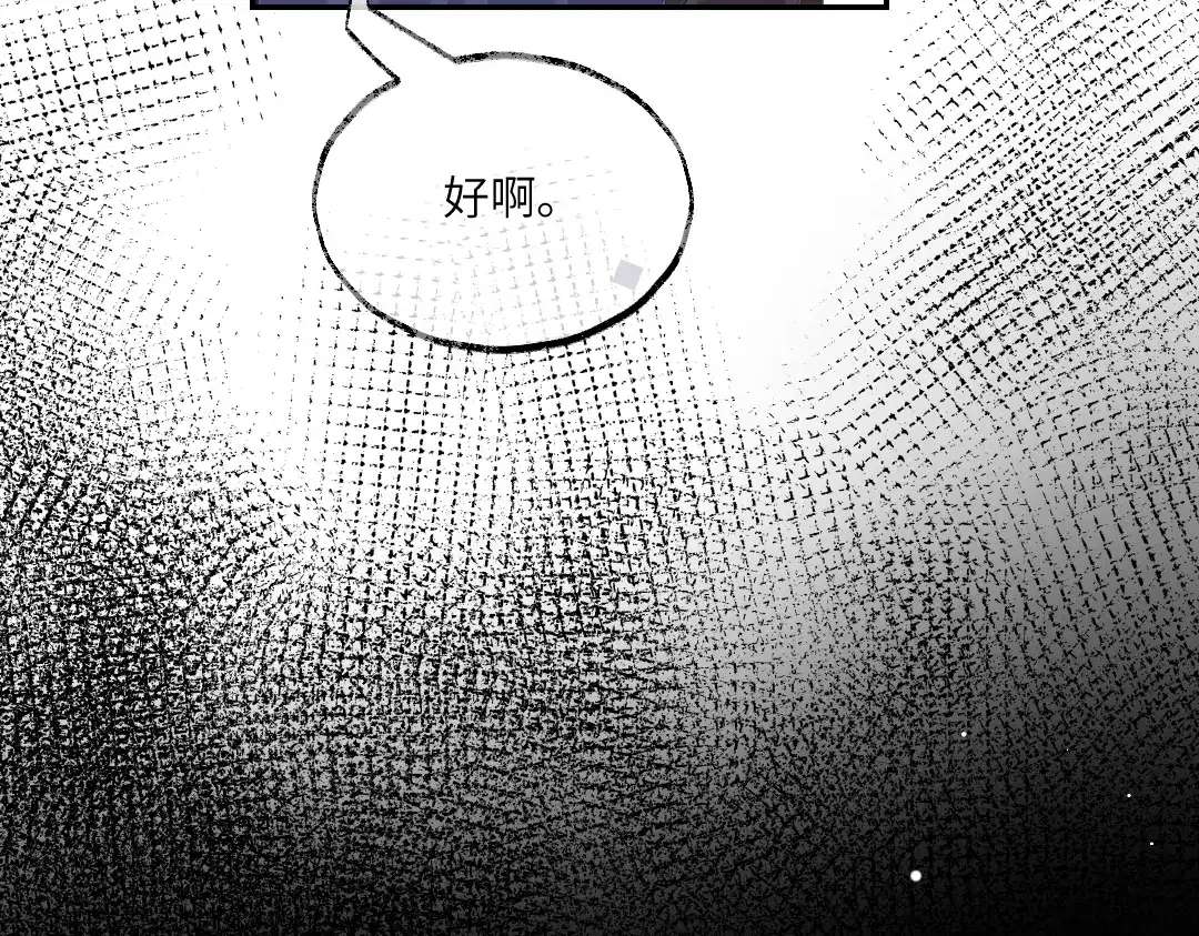 《纪总的娇妻又凶又野》03 算计 第67页