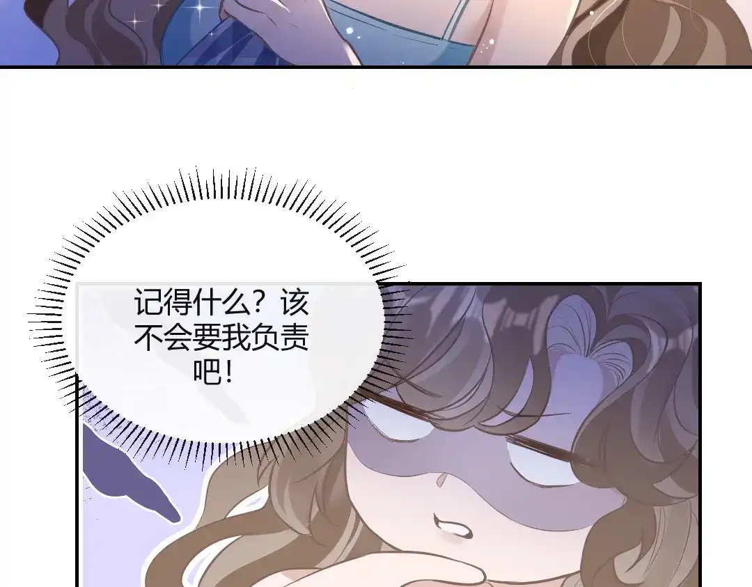 《纪总的娇妻又凶又野》03 算计 第30页