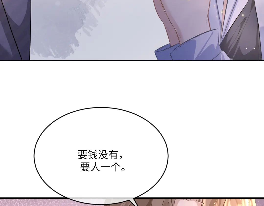 《纪总的娇妻又凶又野》03 算计 第96页