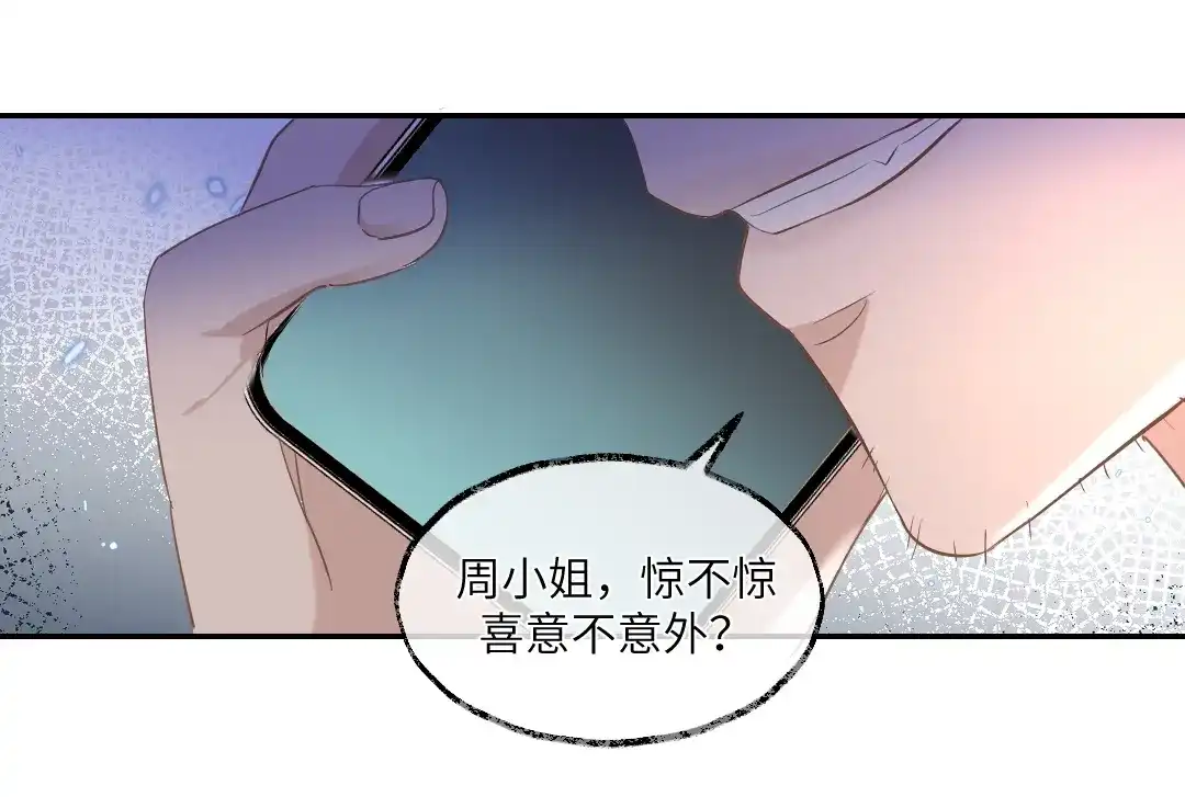 《纪总的娇妻又凶又野》03 算计 第64页