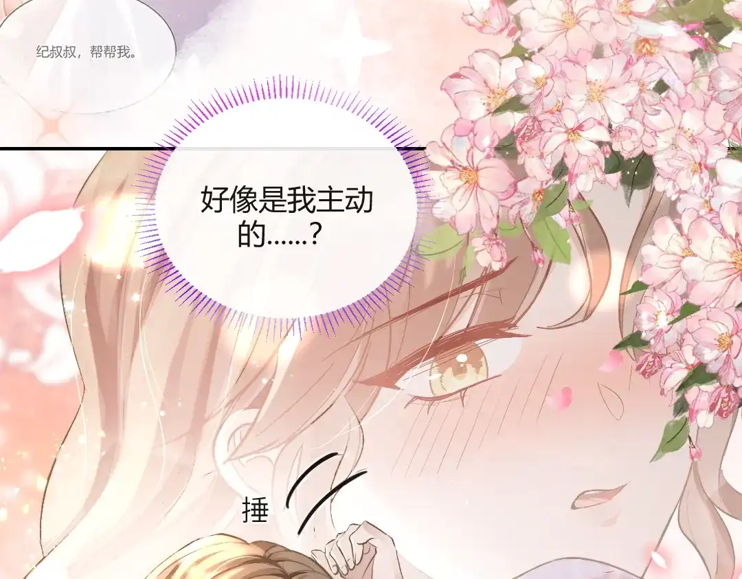 《纪总的娇妻又凶又野》03 算计 第23页
