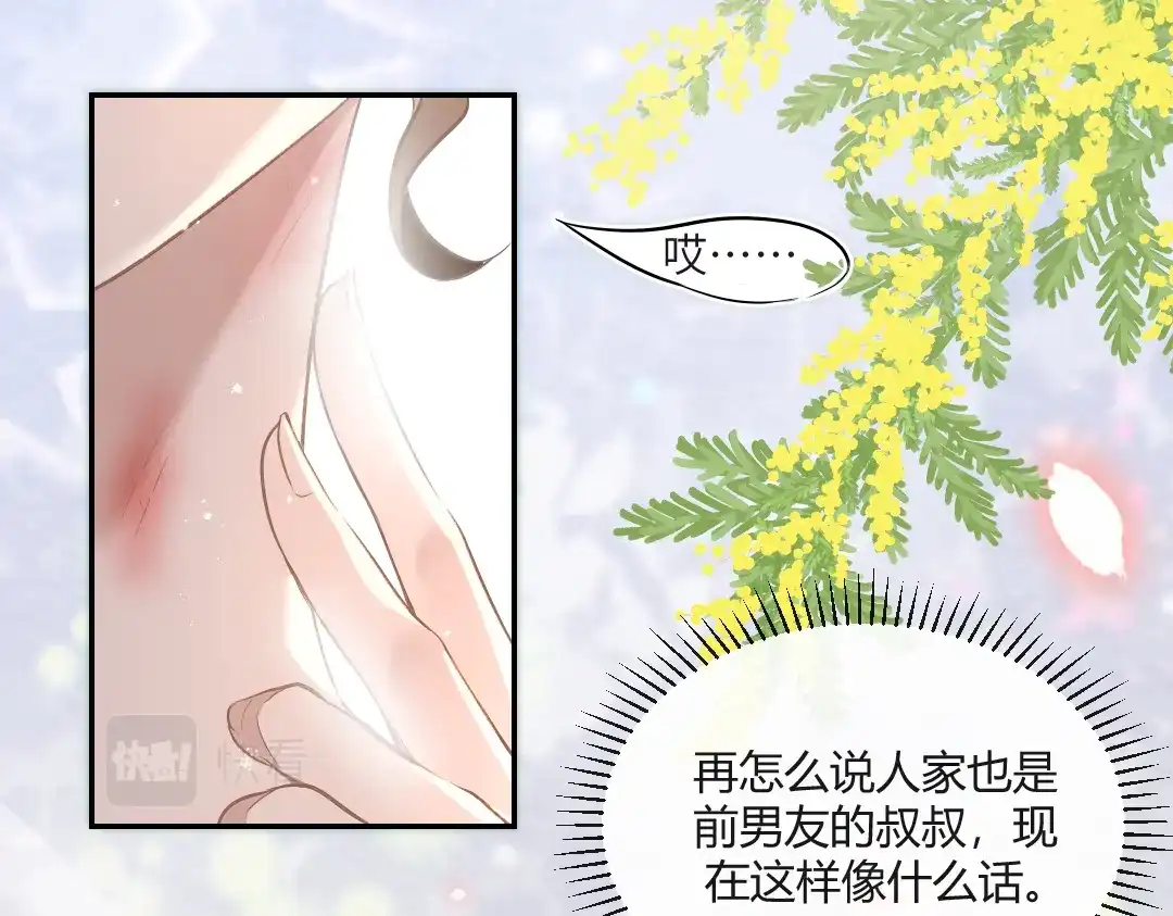 《纪总的娇妻又凶又野》03 算计 第38页