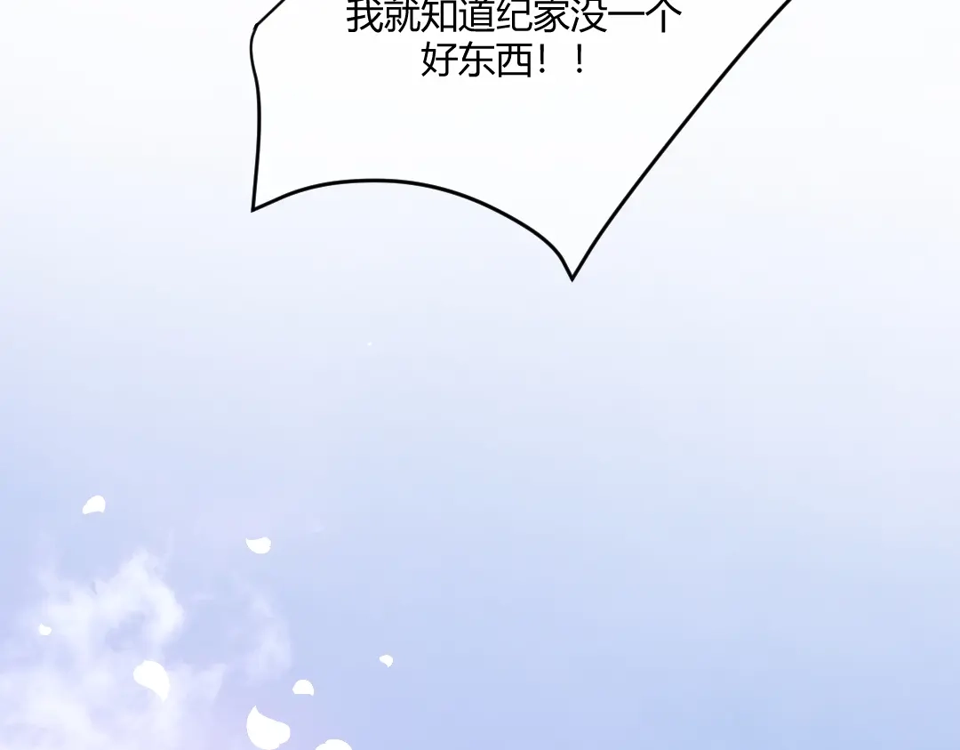《纪总的娇妻又凶又野》03 算计 第47页