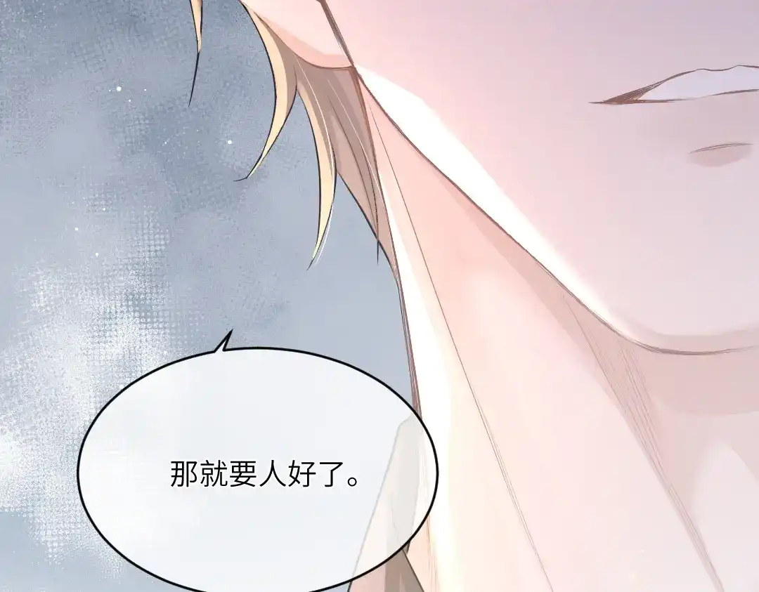 《纪总的娇妻又凶又野》03 算计 第99页
