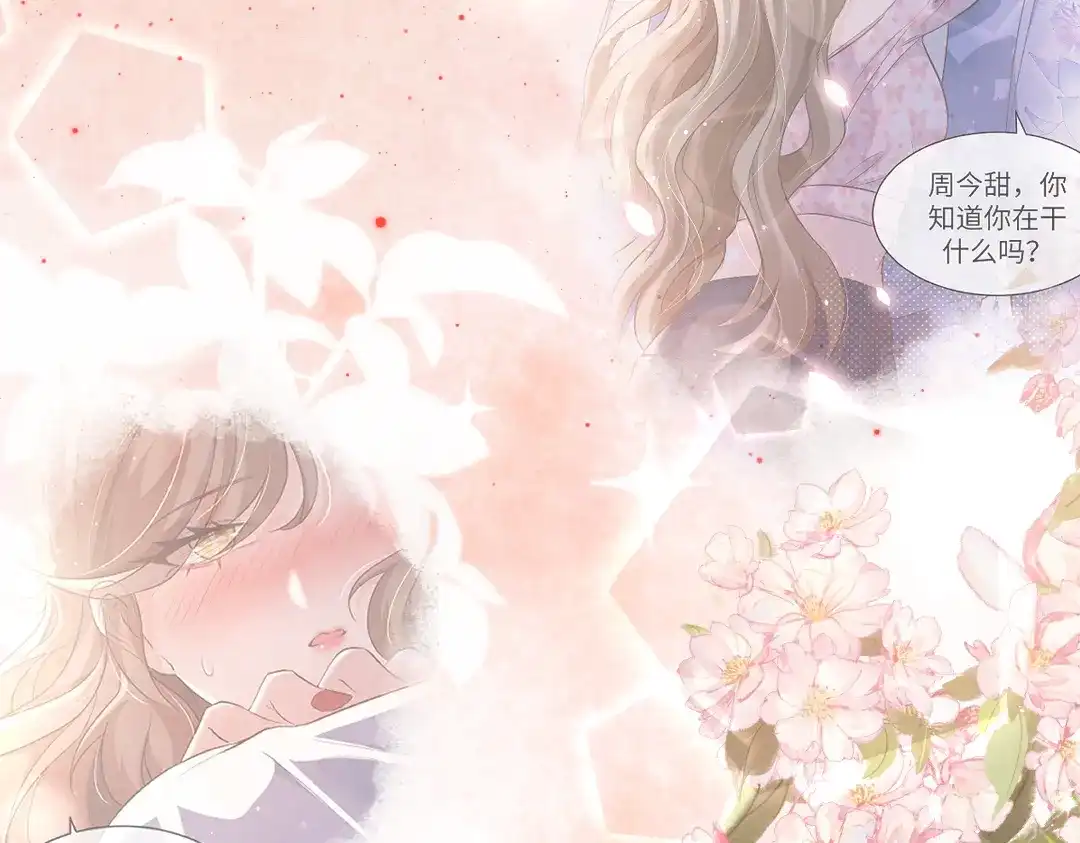 《纪总的娇妻又凶又野》03 算计 第22页