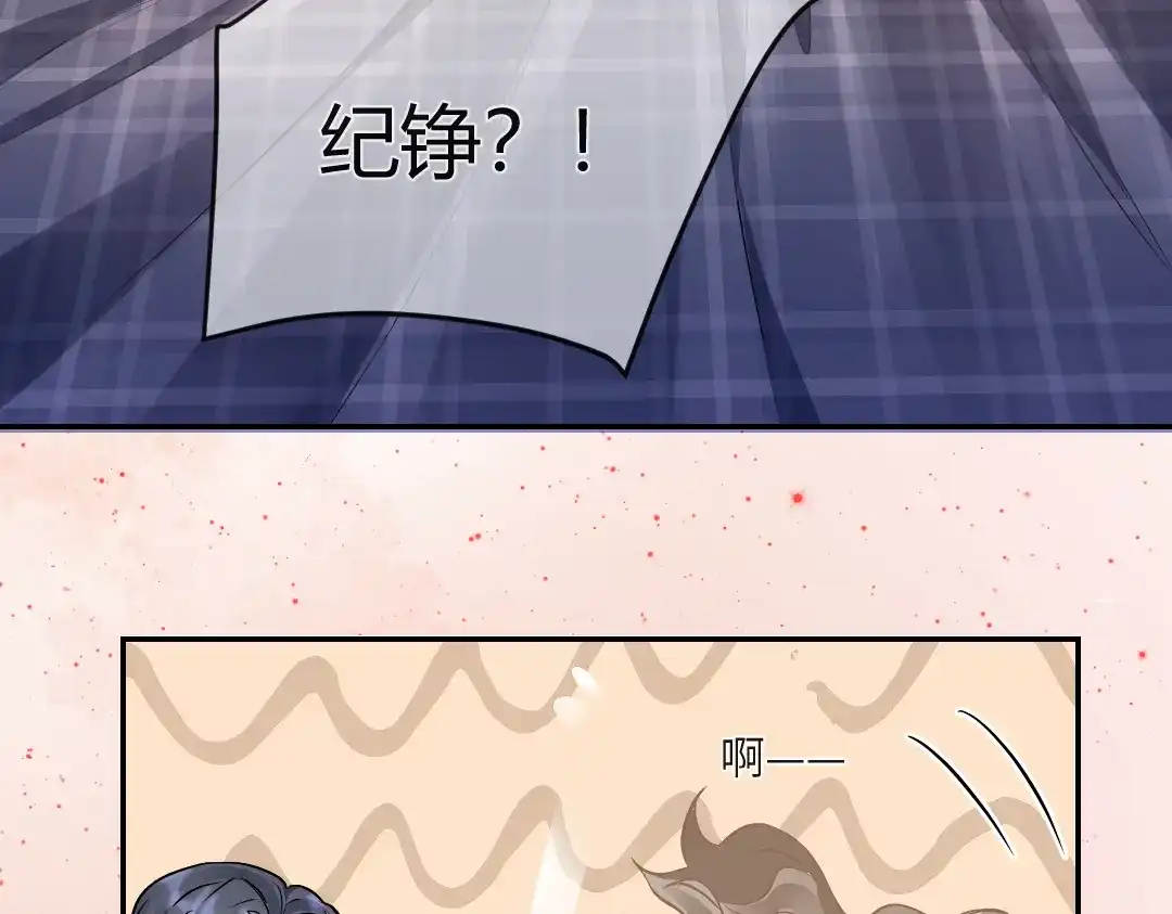 《纪总的娇妻又凶又野》03 算计 第20页