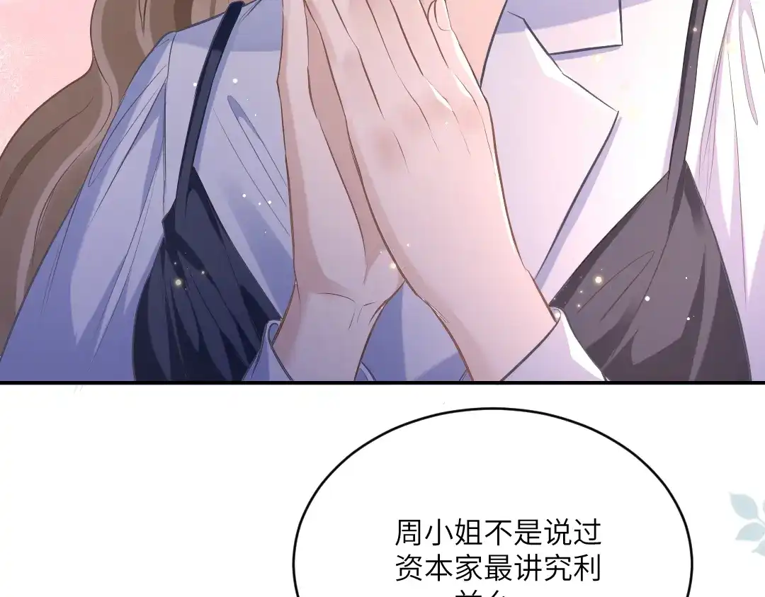 《纪总的娇妻又凶又野》03 算计 第92页