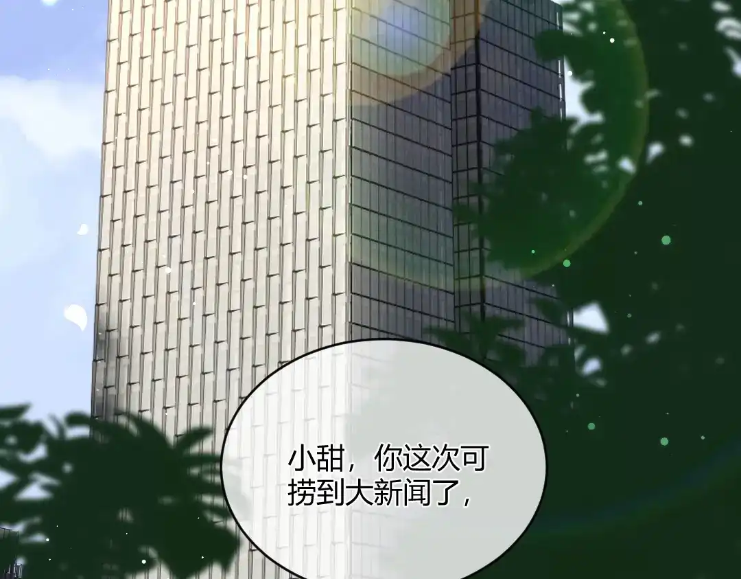 《纪总的娇妻又凶又野》03 算计 第49页
