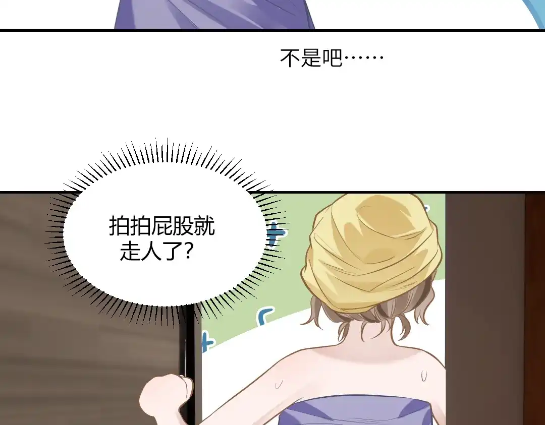 《纪总的娇妻又凶又野》03 算计 第44页