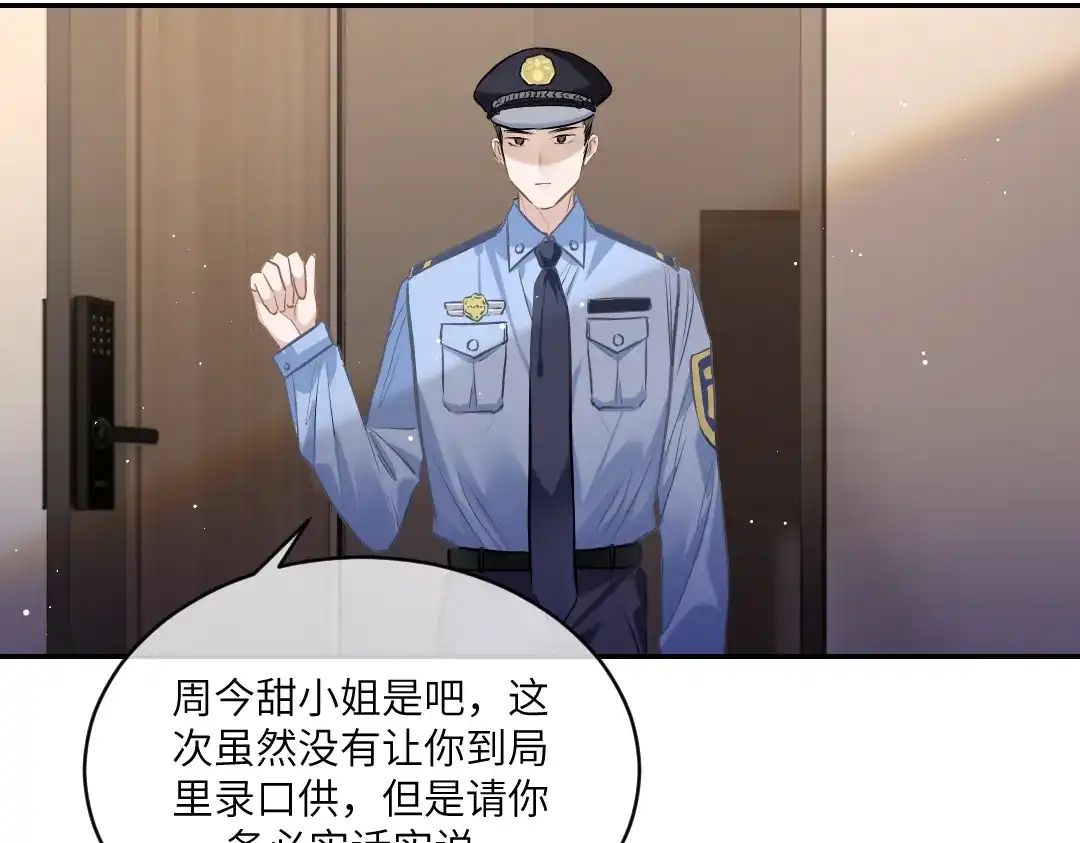 《纪总的娇妻又凶又野》03 算计 第54页