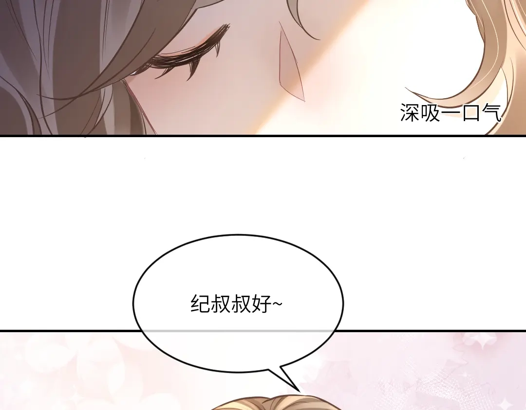 《纪总的娇妻又凶又野》03 算计 第86页