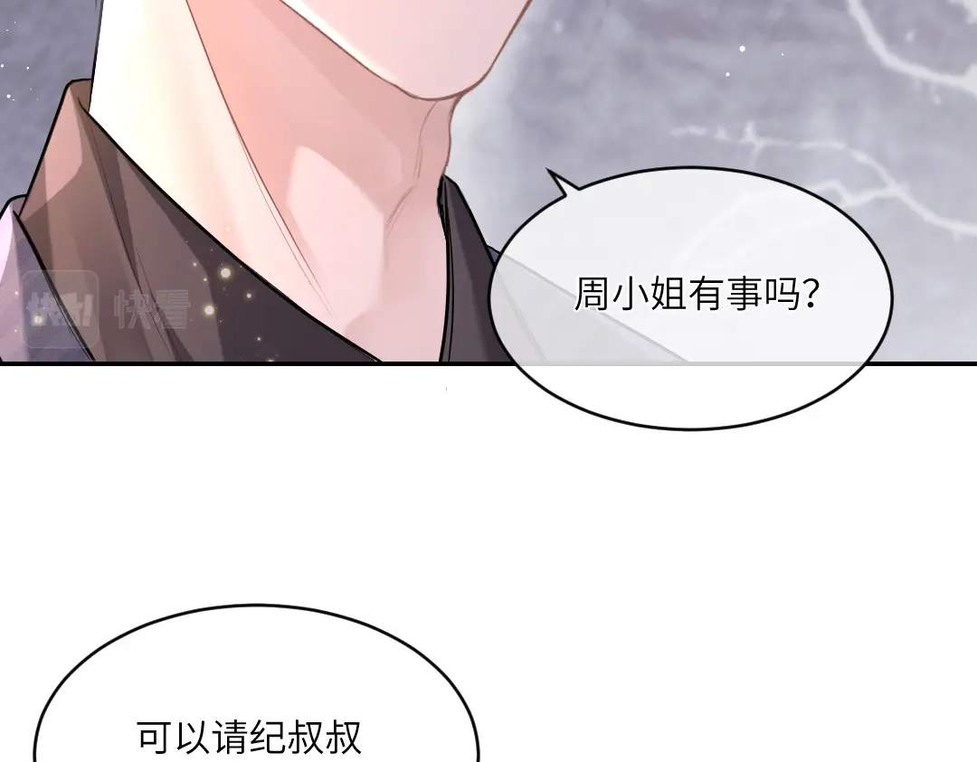 《纪总的娇妻又凶又野》03 算计 第90页