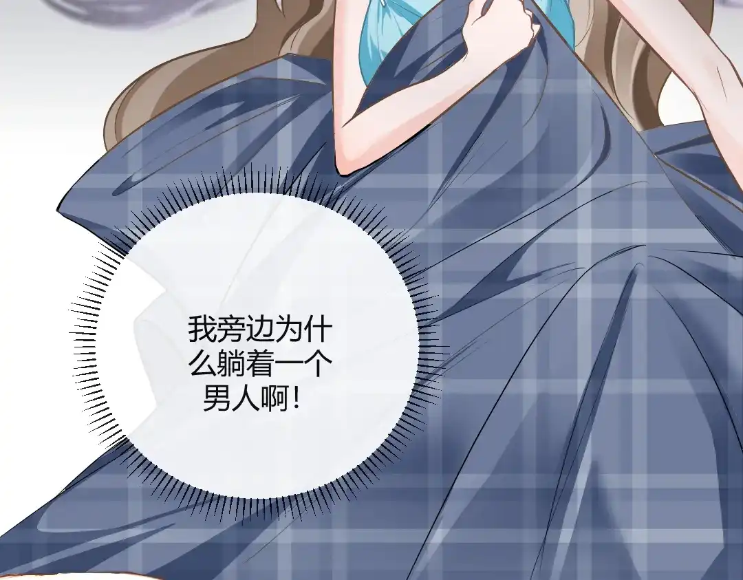 《纪总的娇妻又凶又野》03 算计 第13页