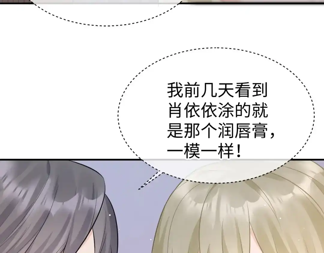 《纪总的娇妻又凶又野》30 唇膏 第94页
