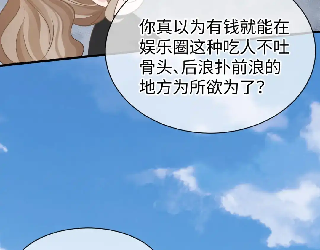 《纪总的娇妻又凶又野》30 唇膏 第68页