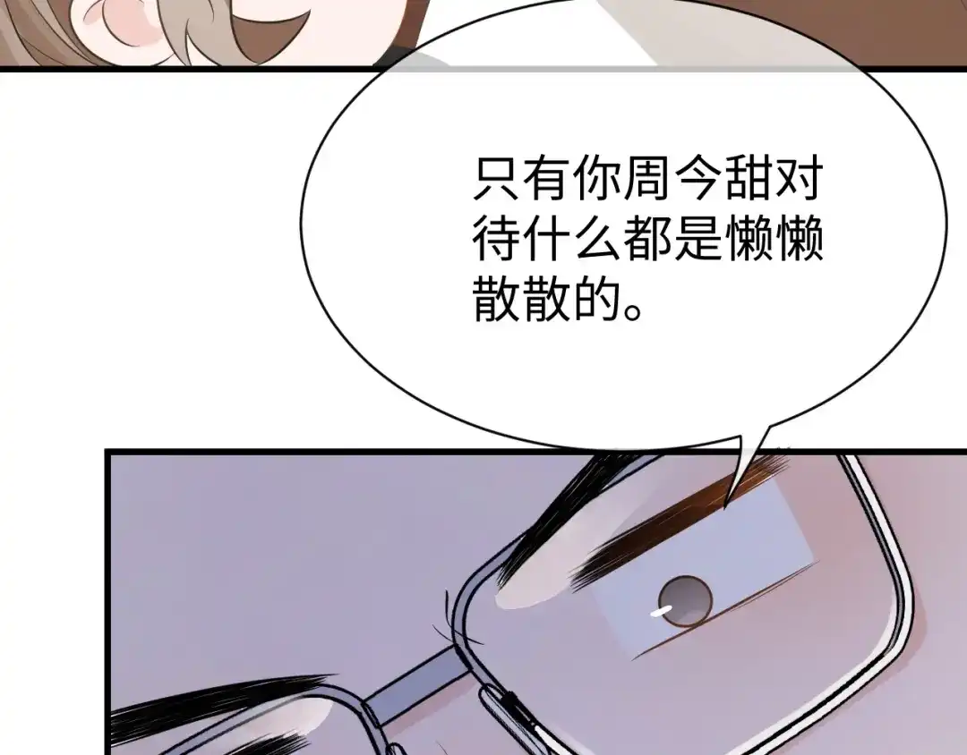 《纪总的娇妻又凶又野》30 唇膏 第64页