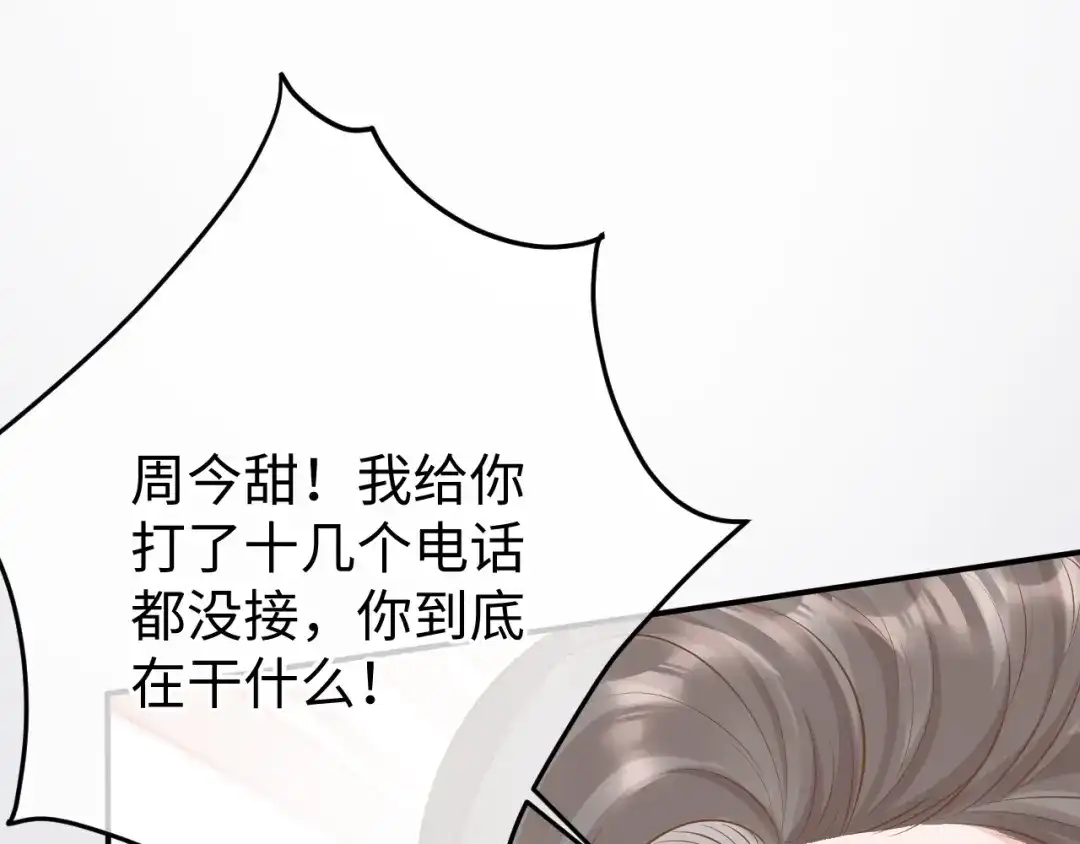 《纪总的娇妻又凶又野》30 唇膏 第11页