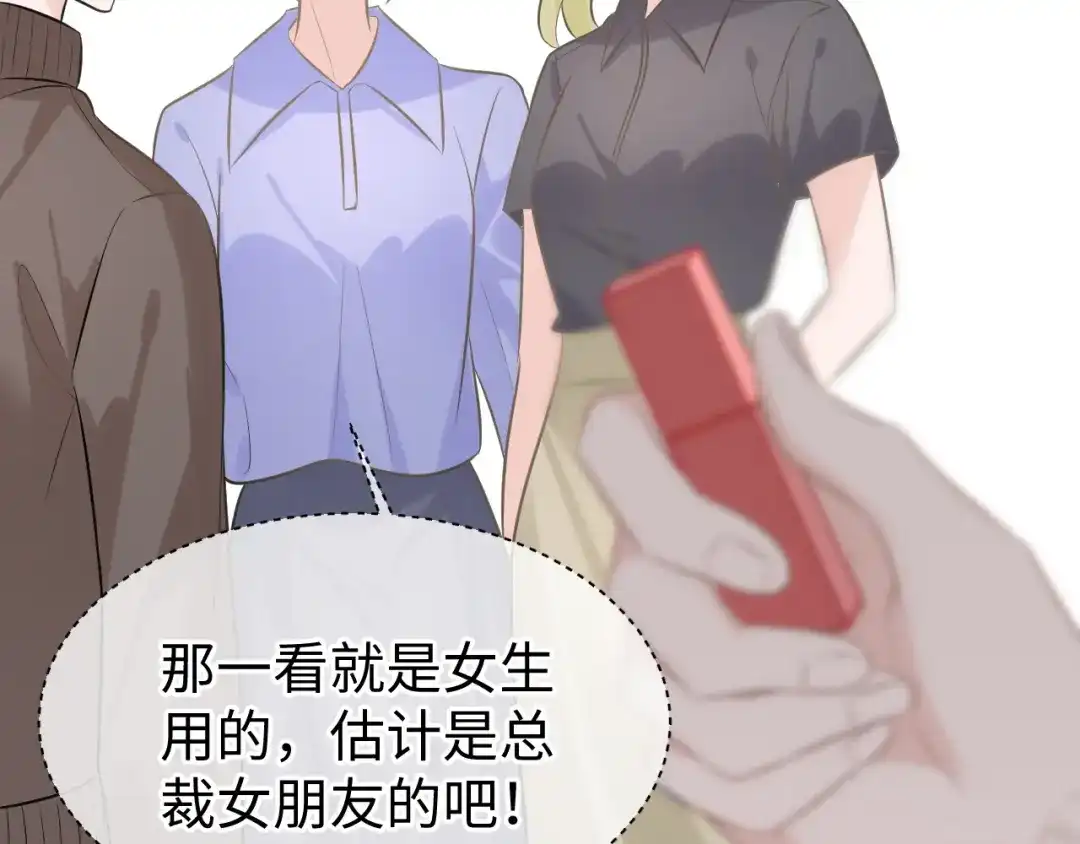 《纪总的娇妻又凶又野》30 唇膏 第93页