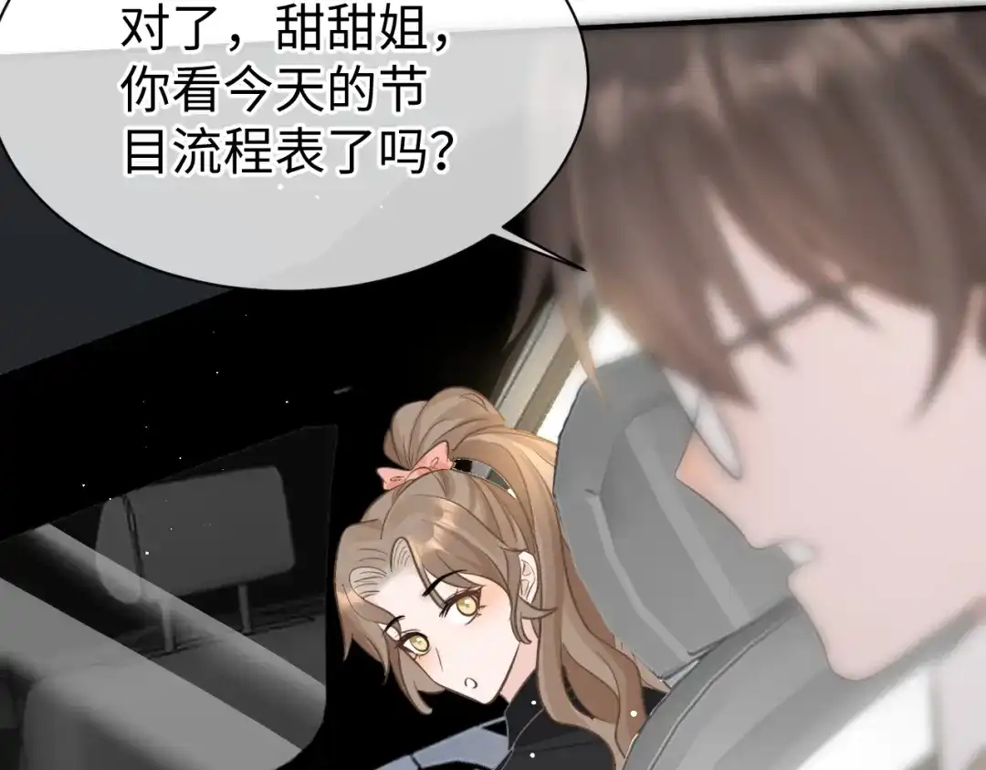 《纪总的娇妻又凶又野》30 唇膏 第57页