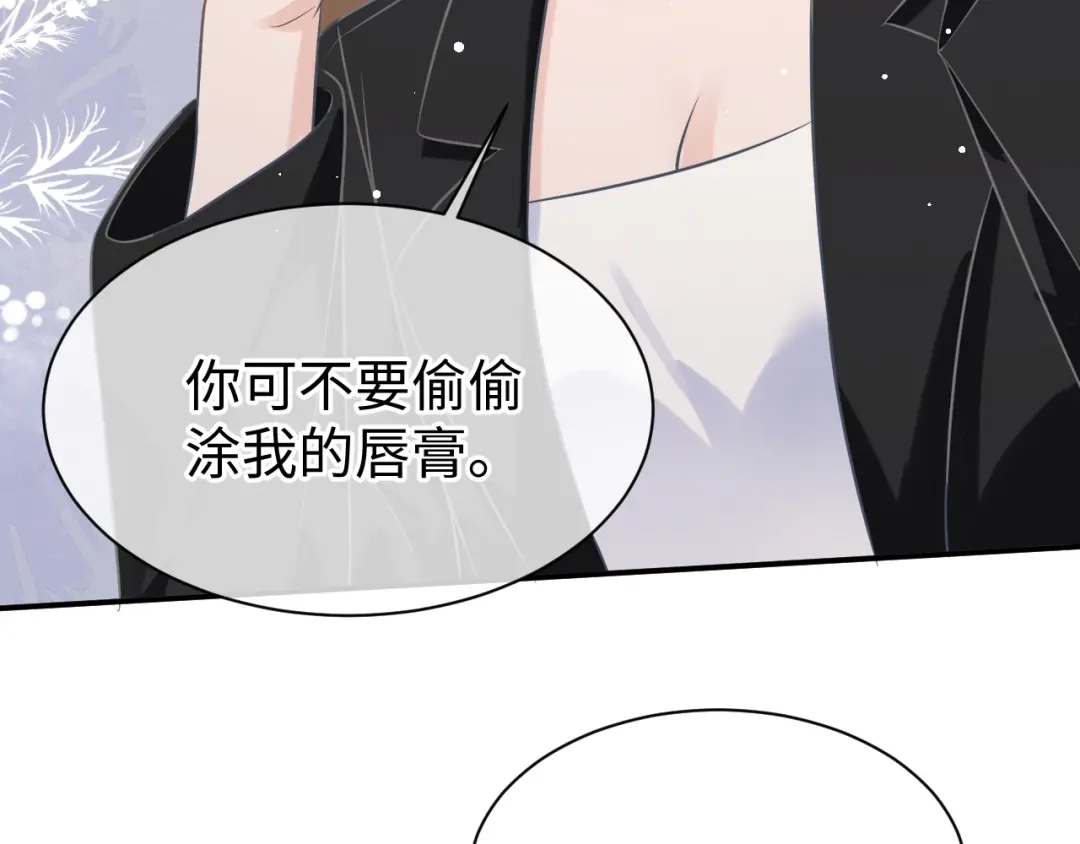 《纪总的娇妻又凶又野》30 唇膏 第103页